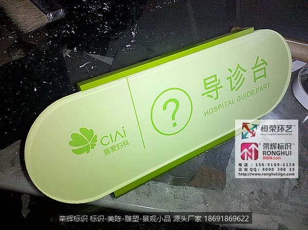 西安慈爱医院标识牌设计制作案例图片 桌牌